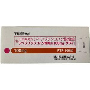 Cibenzoline succinate琥珀酸西苯唑啉片100mg「沢井」:100