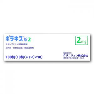 Pollakisu盐酸奥昔布宁片2：100片