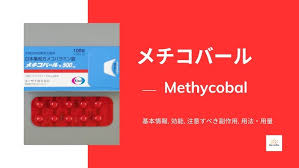甲钴胺片250μg 100錠 メチコバール錠250μg Methycobal 卫材 弥可保