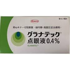 盐酸利舒地尔点眼液0.4％ 5mL×5本  グラナテック点眼液 0.4%  GLANATEC ophthalmic solution 0.4% リパスジル塩酸塩水和物  青光眼 高眼圧症