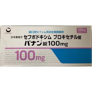 Banan头孢泊肟酯片100mg：100片