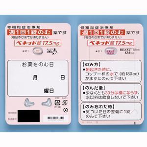 Benet利塞膦酸钠片17.5mg:20片